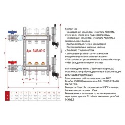 Коллектор STOUT из нержавеющей стали без расходомеров в сборе 8 выходов SMS 0912 000008