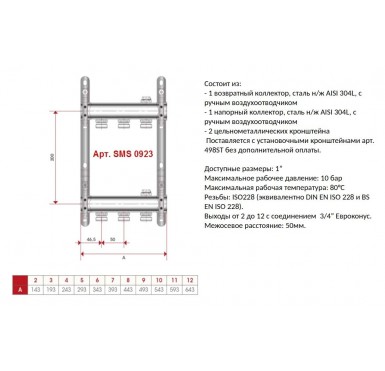 Коллектор STOUT из нержавеющей стали для радиаторной разводки 10 выходов SMS 0923 000010