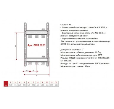 Коллектор STOUT из нержавеющей стали для радиаторной разводки 5 выходов SMS 0923 000005